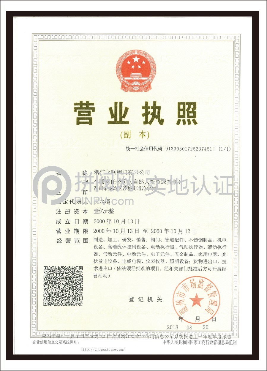 營(yíng)業(yè)執(zhí)照
