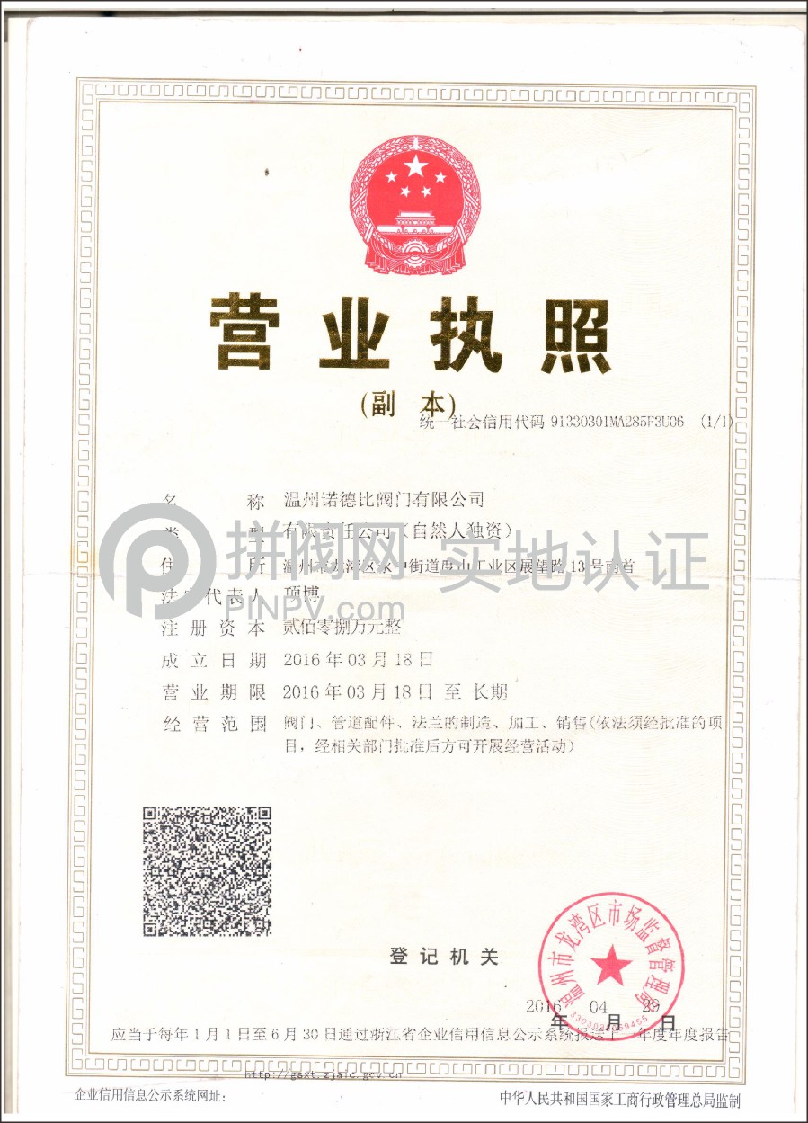 營業(yè)執(zhí)照