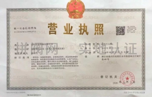 營業(yè)執(zhí)照