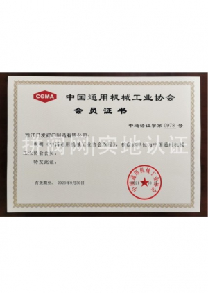 中國通用機械工業(yè)協(xié)會