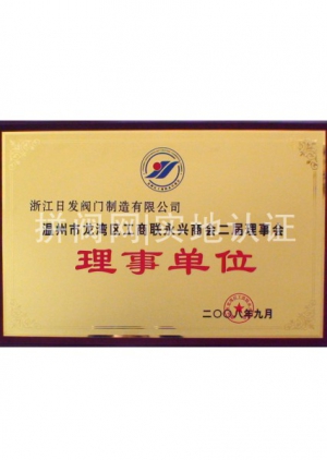 龍灣工商聯(lián)永興商會理事單位