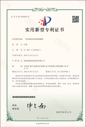 實(shí)用新型專利證書